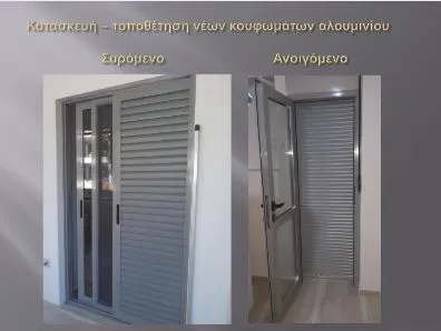 Έργο FM Renovation – αντικατάσταση κουφωμάτων με ενεργειακά αποδοτικά παράθυρα.